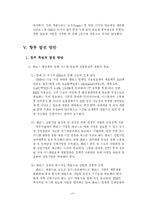 [정보통신경제] 시스템반도체의 산업 동향과 정부 및 기업의 과제-19