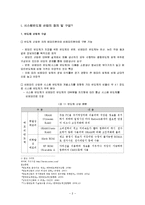[정보통신경제] 시스템 반도체의 현황 및 전망-2