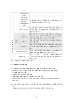 [정보통신경제] 시스템 반도체의 현황 및 전망-3