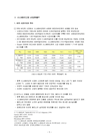[정보통신경제] 시스템 반도체의 현황 및 전망-5