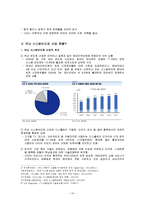 [정보통신경제] 시스템 반도체의 현황 및 전망-10