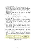 [정보통신경제] 시스템 반도체의 현황 및 전망-14