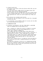 [정보통신경제] 시스템 반도체의 현황 및 전망-15