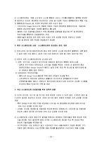 [정보통신경제] 시스템 반도체의 현황 및 전망-20