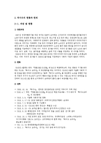 [기업윤리] 노숙인 노동통합 사회적기업의 발전과제-빅이슈의 사례-2