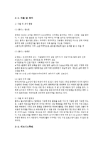 [기업윤리] 노숙인 노동통합 사회적기업의 발전과제-빅이슈의 사례-3