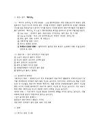 [기업윤리] 노숙인 노동통합 사회적기업의 발전과제-빅이슈의 사례-4