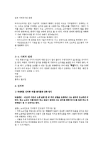 [기업윤리] 노숙인 노동통합 사회적기업의 발전과제-빅이슈의 사례-6