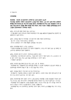 [기업윤리] 노숙인 노동통합 사회적기업의 발전과제-빅이슈의 사례-9