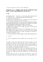 [기업윤리] 노숙인 노동통합 사회적기업의 발전과제-빅이슈의 사례-10