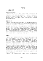 [경영윤리] 쓰레기 만두 사건에 대한 게임이론적 분석-2