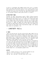 [경영윤리] 쓰레기 만두 사건에 대한 게임이론적 분석-3