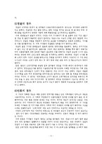 [경영윤리] 쓰레기 만두 사건에 대한 게임이론적 분석-5