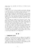 [경영윤리] 쓰레기 만두 사건에 대한 게임이론적 분석-6
