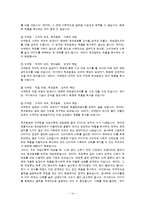 [경영윤리] 쓰레기 만두 사건에 대한 게임이론적 분석-14
