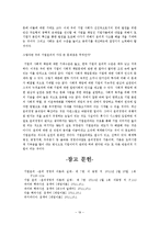 [경영윤리] 쓰레기 만두 사건에 대한 게임이론적 분석-19