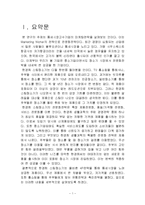[마케팅전략] 한경희 생활과학의 틈새시장 마케팅 전략 분석-3