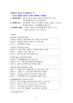 [마케팅전략] 한경희 생활과학의 틈새시장 마케팅 전략 분석-6