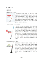 [마케팅전략] 한경희 생활과학의 틈새시장 마케팅 전략 분석-7