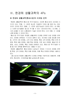 [마케팅전략] 한경희 생활과학의 틈새시장 마케팅 전략 분석-10