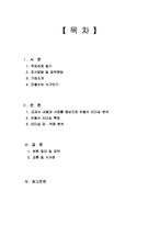 [조직행위론] 안철수 연구소, 안철수의 리더십 분석-2