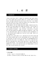 [조직행위론] 안철수 연구소, 안철수의 리더십 분석-3