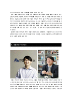 [조직행위론] 안철수 연구소, 안철수의 리더십 분석-9
