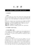 [조직행위론] 안철수 연구소, 안철수의 리더십 분석-11