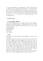 [조직행위론] 안철수 연구소, 안철수의 리더십 분석-12