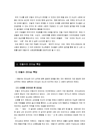 [조직행위론] 안철수 연구소, 안철수의 리더십 분석-14