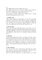 [조직행위론] 안철수 연구소, 안철수의 리더십 분석-15
