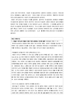 [조직행위론] 안철수 연구소, 안철수의 리더십 분석-17