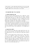 [조직행위론] 안철수 연구소, 안철수의 리더십 분석-18