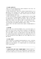 [조직행위론] 안철수 연구소, 안철수의 리더십 분석-19