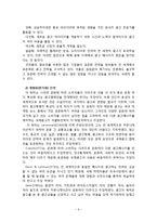 [광고학] 국제광고연구-6