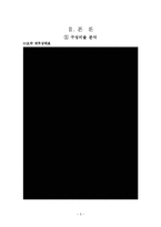 [재무관리] 제과회사 재무분석-롯데제과, 크라운제과, 오리온(~2010)-5