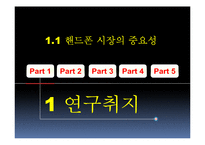 [물류관리] 핸드폰의 유통과 판매 물류-3