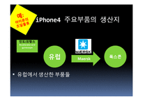 [물류관리] 핸드폰의 유통과 판매 물류-14