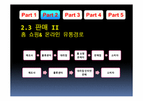 [물류관리] 핸드폰의 유통과 판매 물류-18