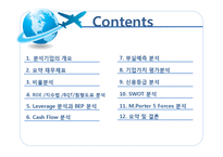 [경영분석] 대한항공 재무제표, 비율, 기업가치와 신용등급 분석-2