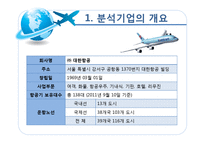 [경영분석] 대한항공 재무제표, 비율, 기업가치와 신용등급 분석-3