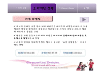 [경영학] 여성전용 피트니스 클럽 `커브스`의 마케팅 전략-5