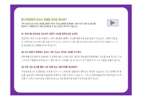 [경영학] 여성전용 피트니스 클럽 `커브스`의 마케팅 전략-8