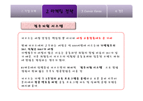 [경영학] 여성전용 피트니스 클럽 `커브스`의 마케팅 전략-13