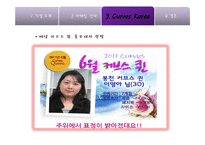 [경영학] 여성전용 피트니스 클럽 `커브스`의 마케팅 전략-20