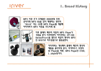 [경영학] 아이리버의 IMC 전략-5