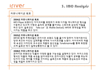 [경영학] 아이리버의 IMC 전략-19