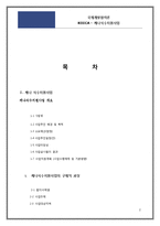 [국제관계] 국제개발협력과 해외자원봉사-케냐 식수지원사업 중심으로-2