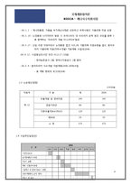 [국제관계] 국제개발협력과 해외자원봉사-케냐 식수지원사업 중심으로-4