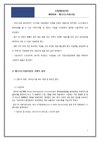 [국제관계] 국제개발협력과 해외자원봉사-케냐 식수지원사업 중심으로-7
